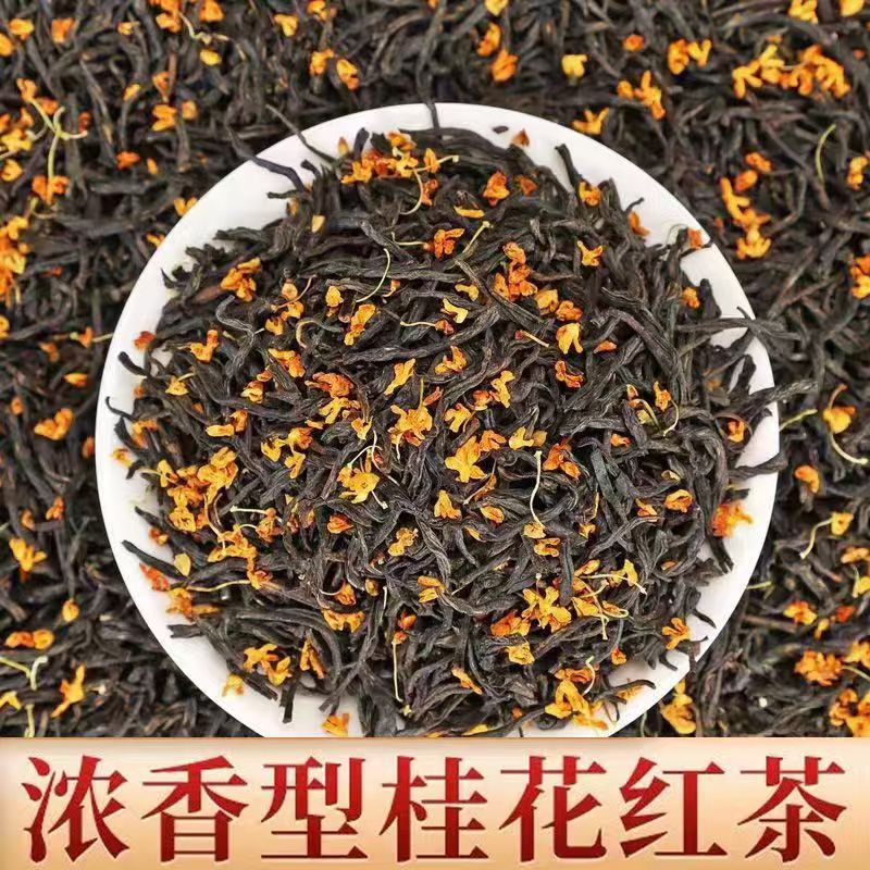 §桂花紅茶濃香型2024新茶蜜香小種紅茶茶葉散裝罐裝工廠批發(fā)代發(fā)